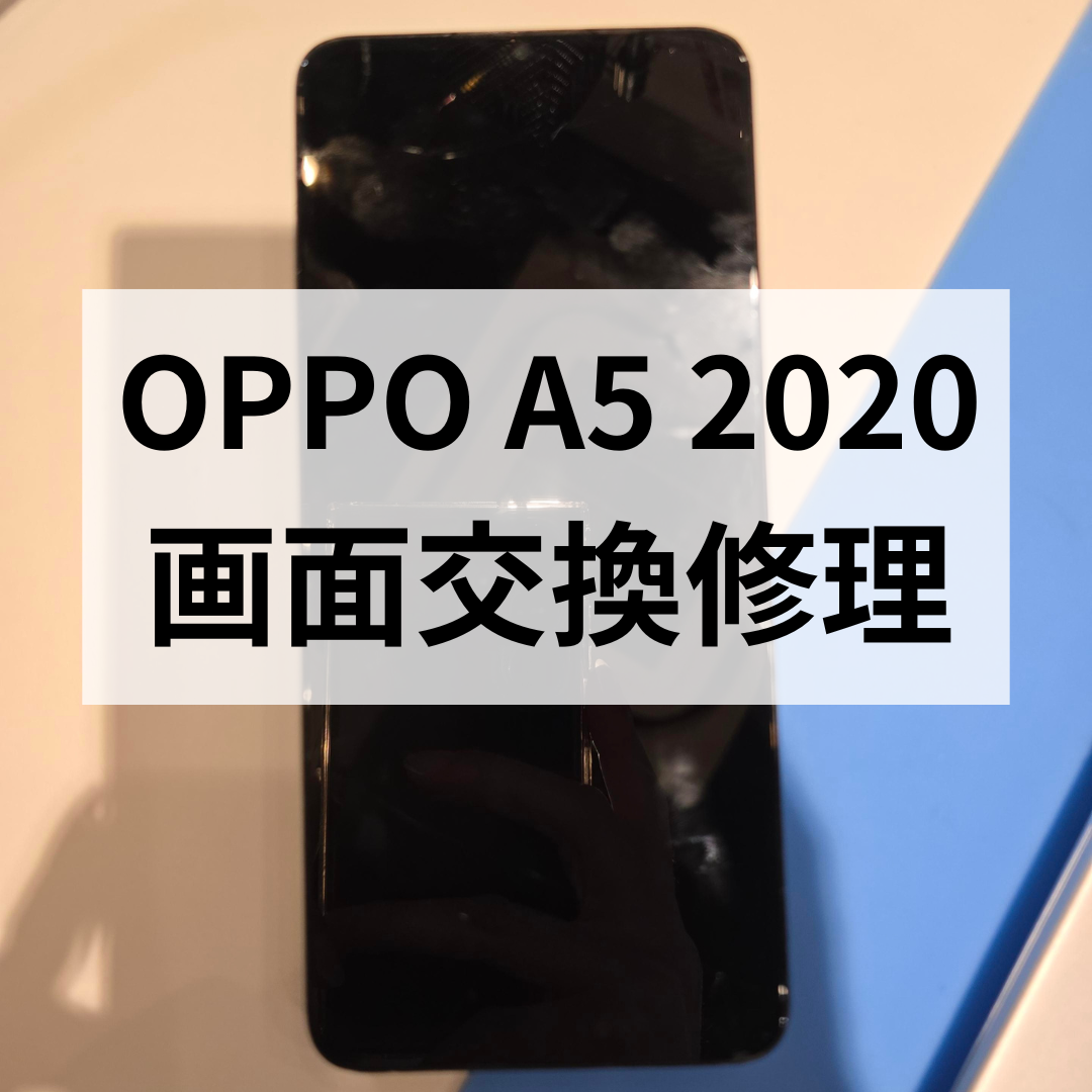 【福岡・天神地下街】OPPO A5 2020 画面交換修理は即日対応｜データそのままOK！